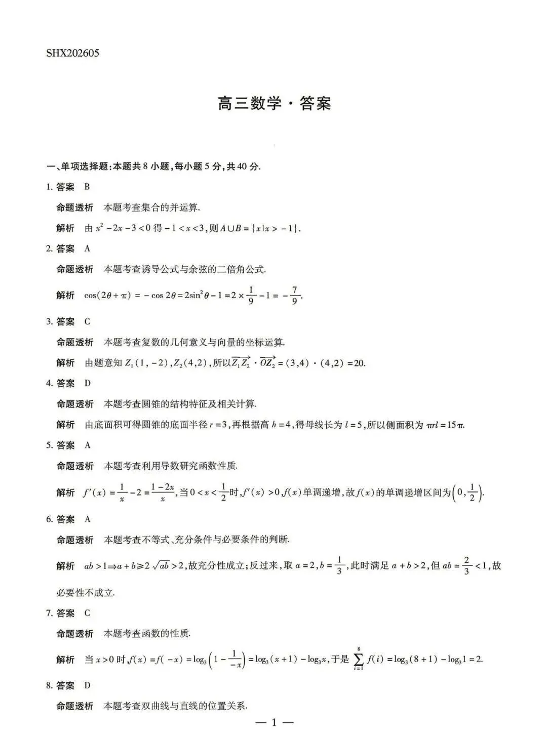 陕晋甘宁5.25大联考高三5月考前模拟考试 第6张 陕晋甘宁5.25大联考高三5月考前模拟考试 第6张