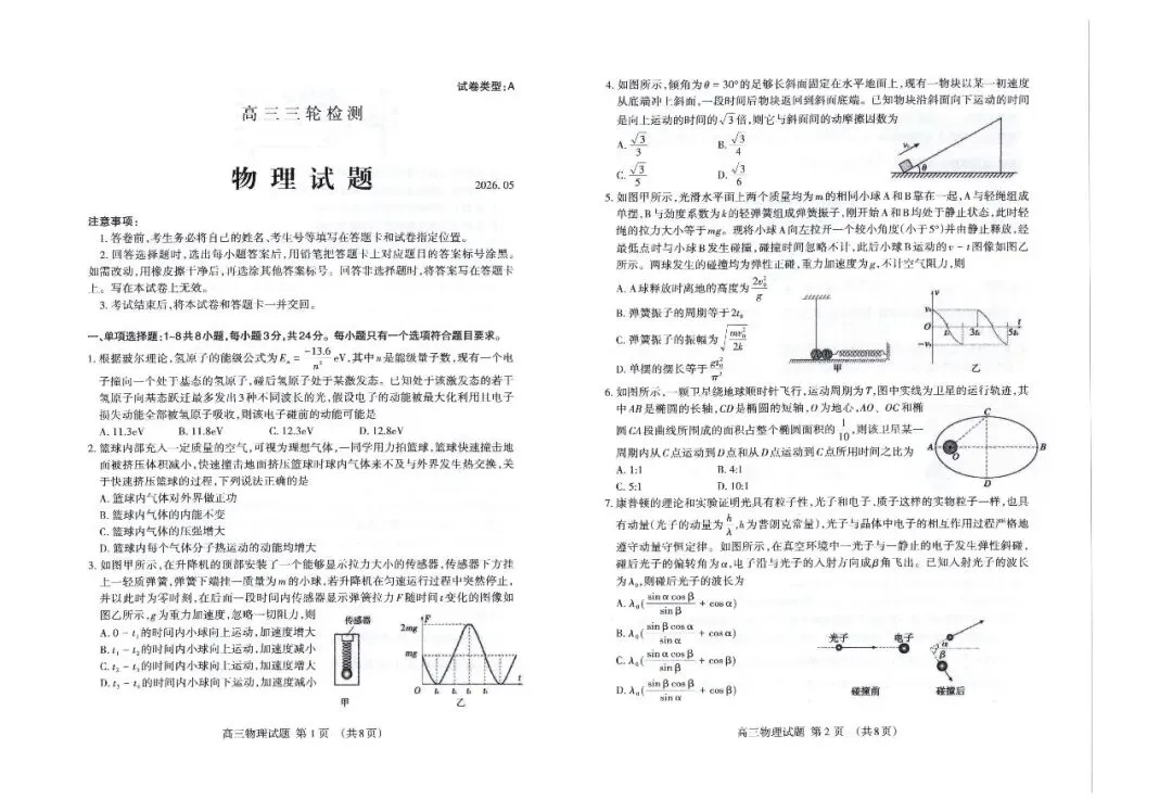 【泰安三模】泰安市2026年高三第三次模拟考试-物理 第2张