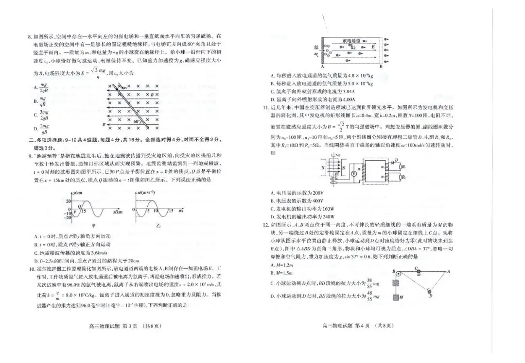 【泰安三模】泰安市2026年高三第三次模拟考试-物理 第3张