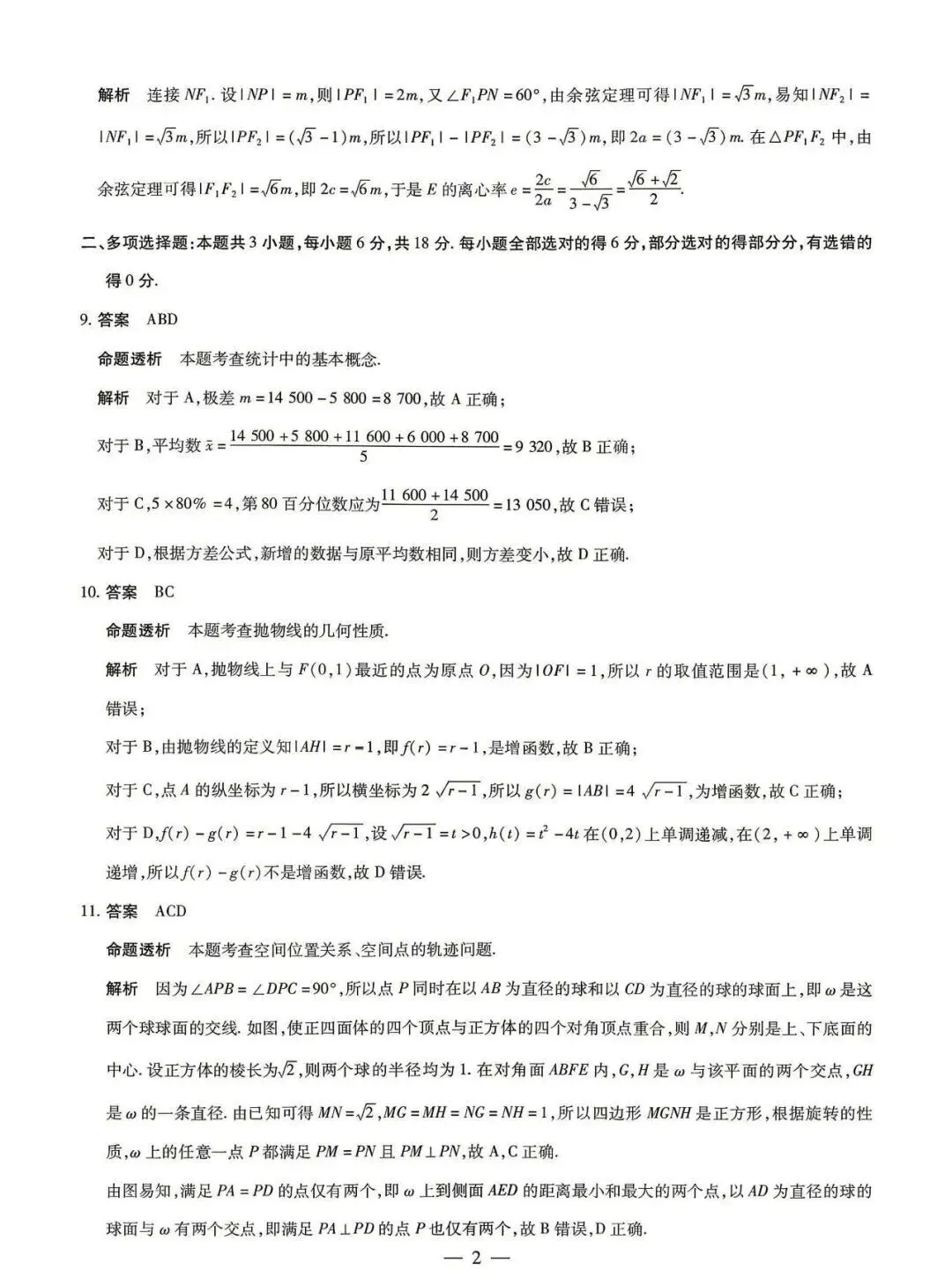 陕晋甘宁5.25大联考高三5月考前模拟考试 第7张 陕晋甘宁5.25大联考高三5月考前模拟考试 第7张