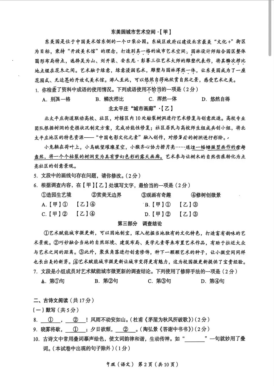 2026北京市海淀区九年级二模语文试卷 第2张