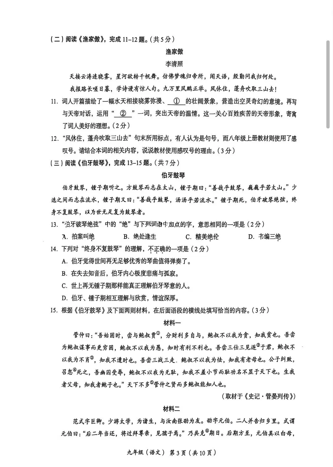 2026北京市海淀区九年级二模语文试卷 第3张