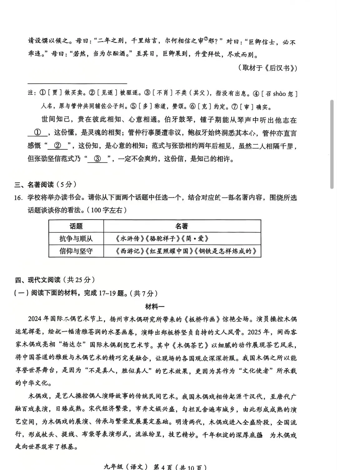 2026北京市海淀区九年级二模语文试卷 第4张
