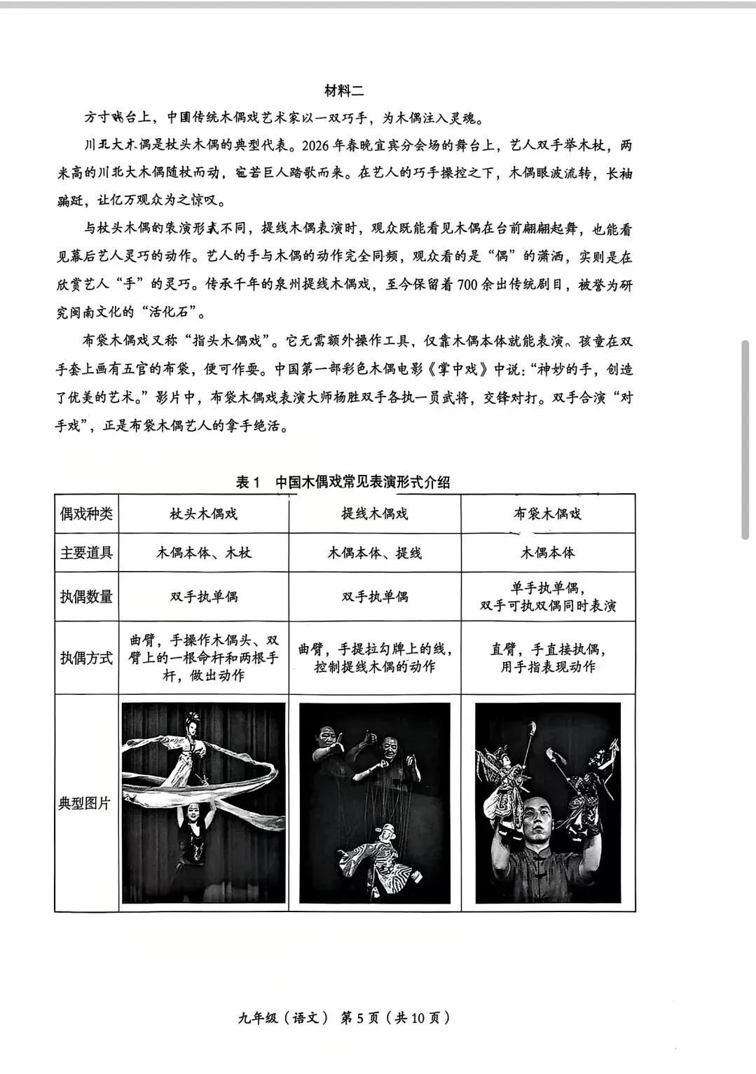 2026北京市海淀区九年级二模语文试卷 第5张