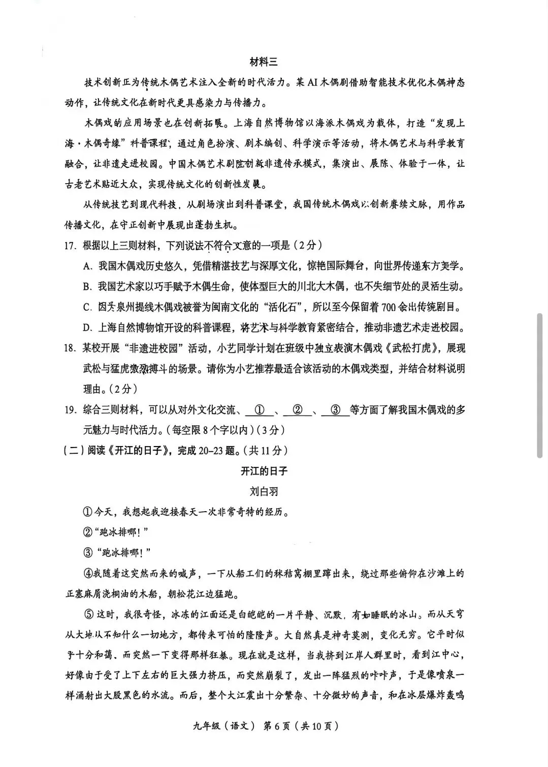 2026北京市海淀区九年级二模语文试卷 第6张