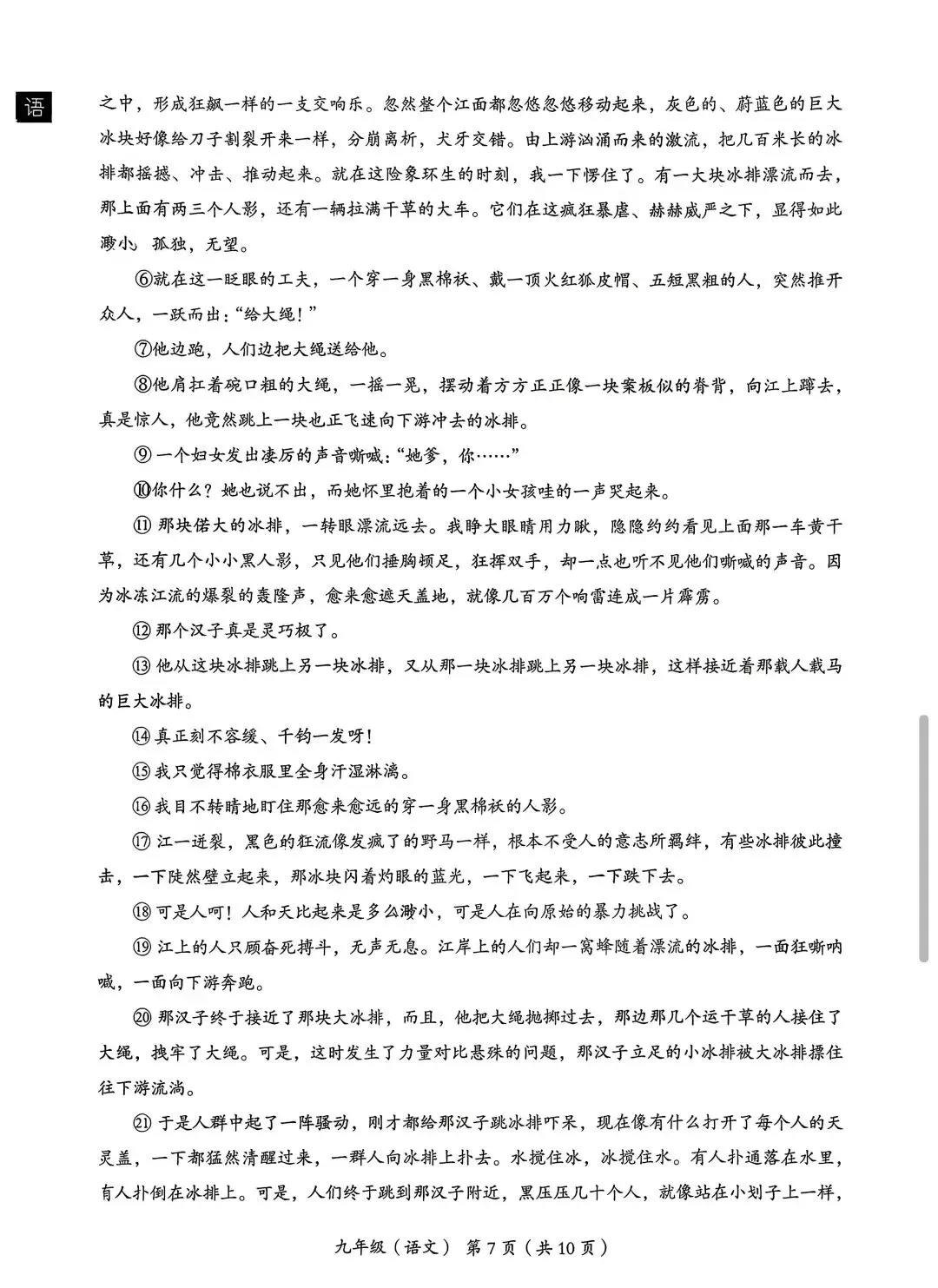 2026北京市海淀区九年级二模语文试卷 第7张