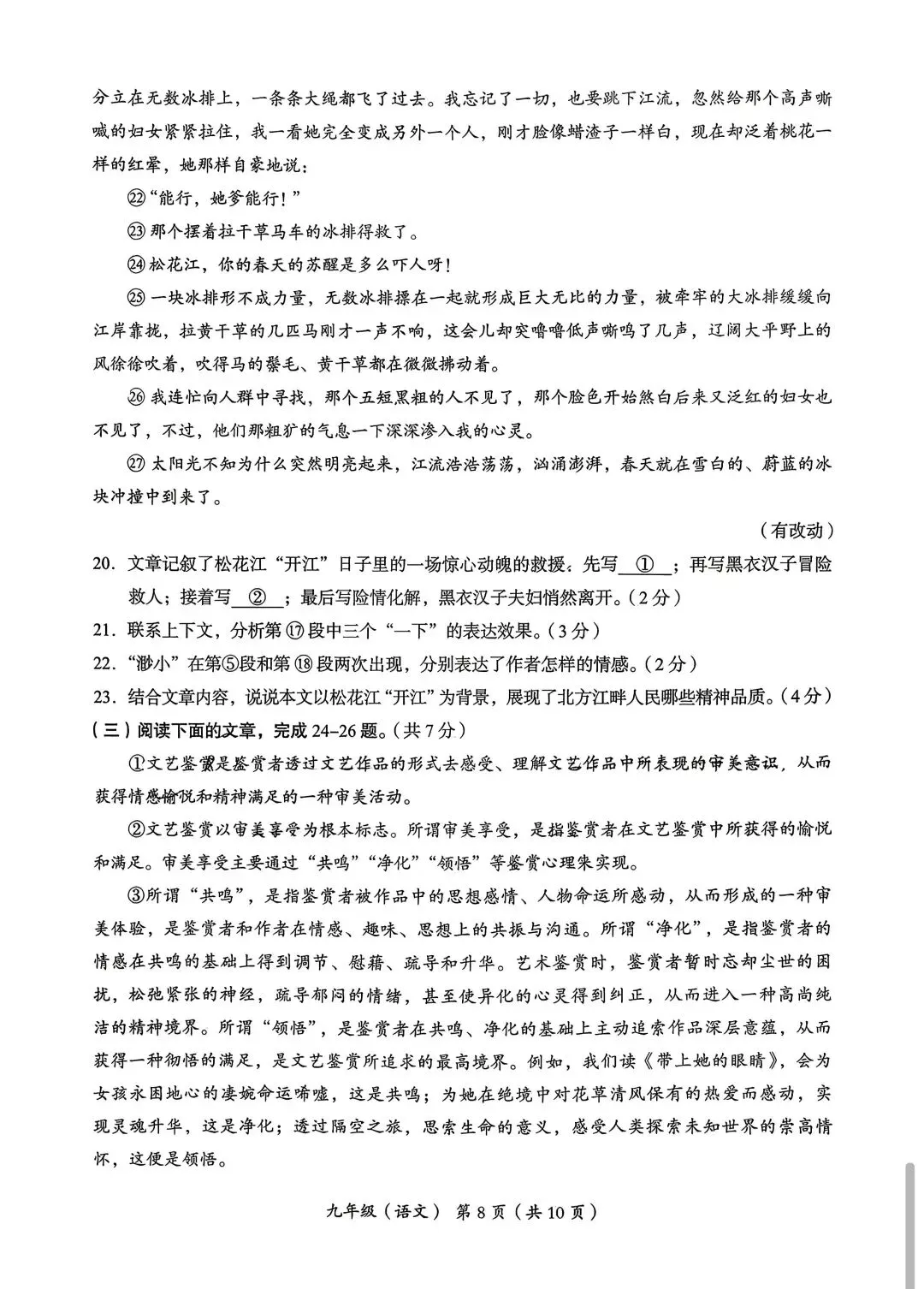 2026北京市海淀区九年级二模语文试卷 第8张