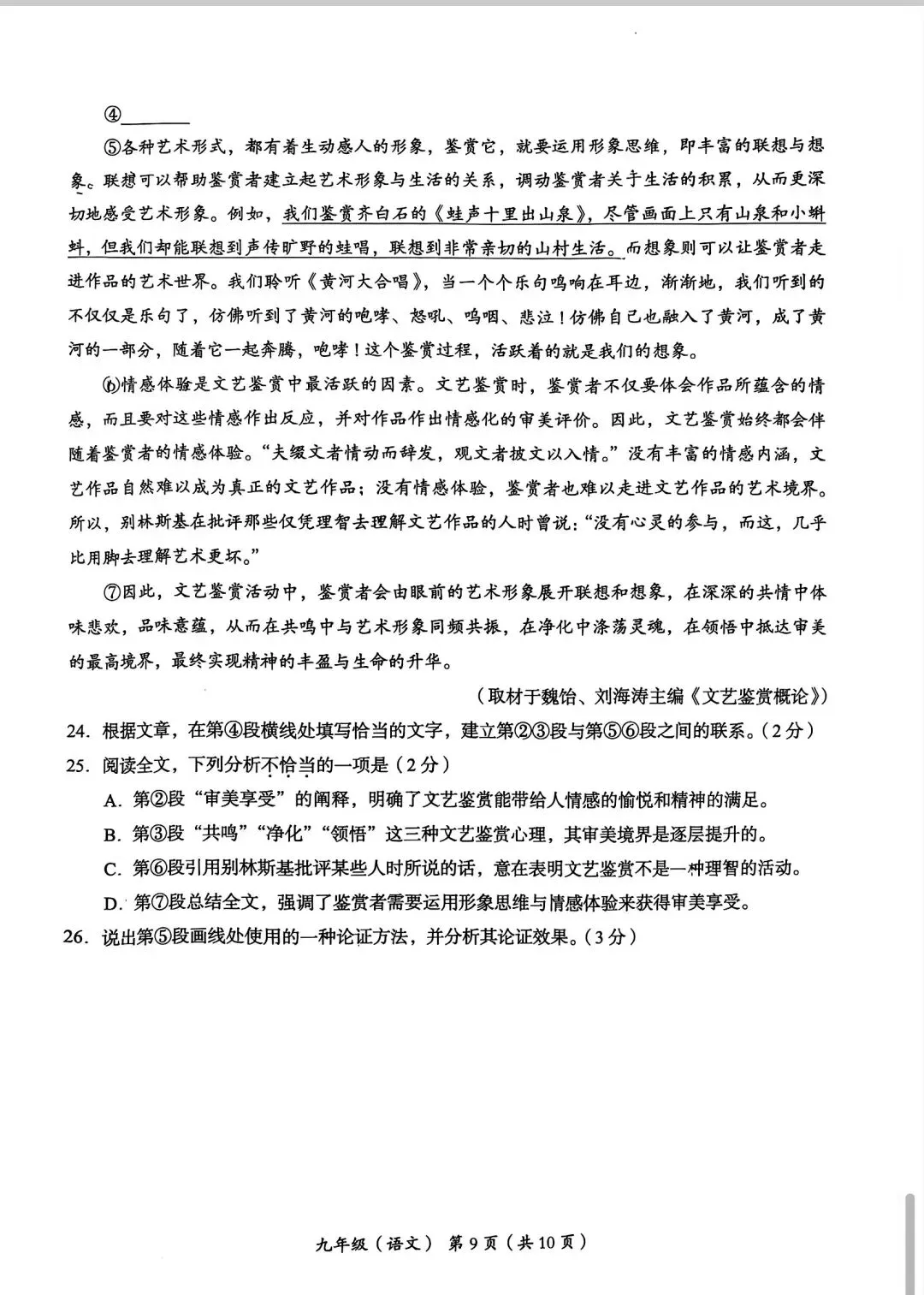2026北京市海淀区九年级二模语文试卷 第9张