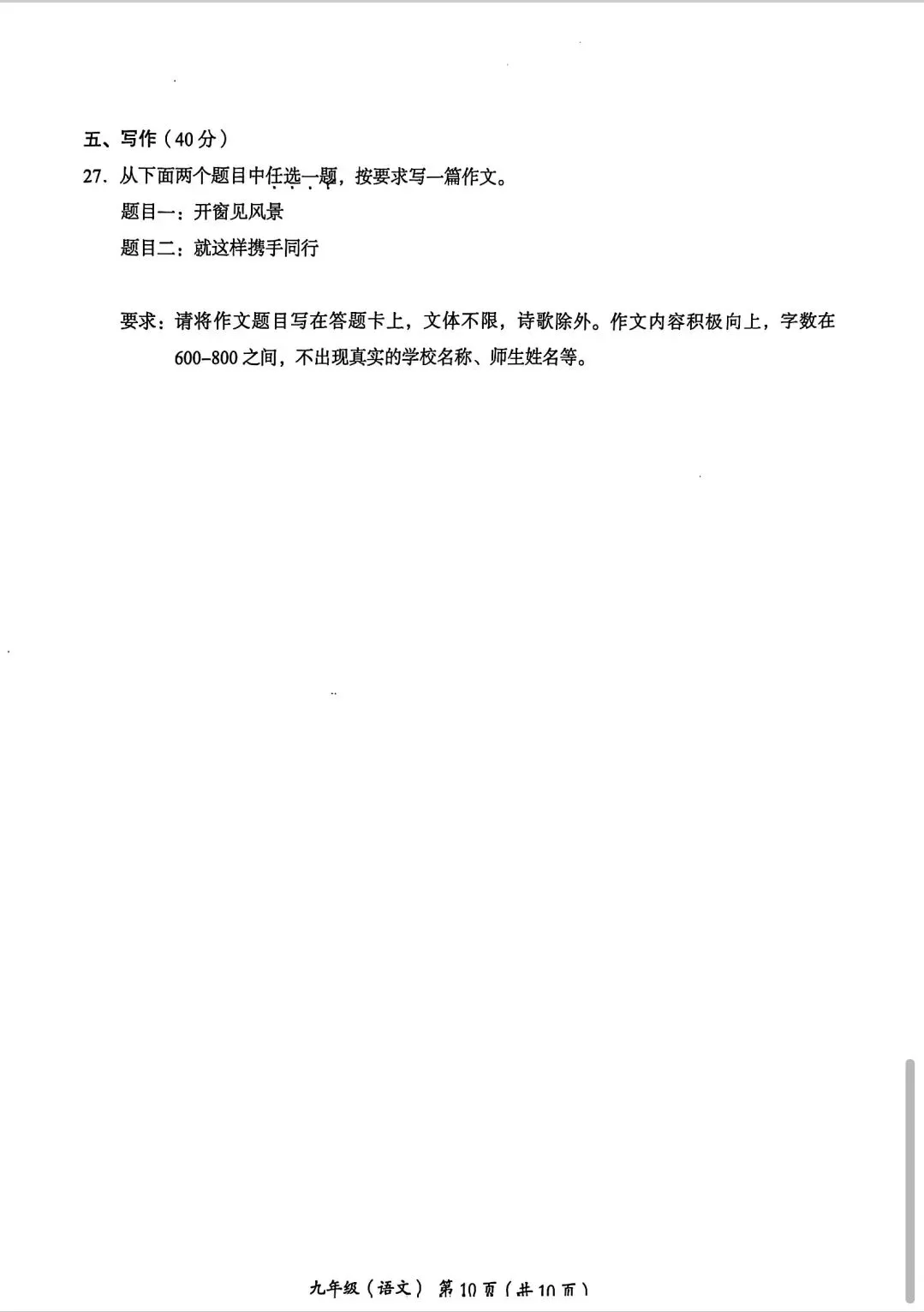 2026北京市海淀区九年级二模语文试卷 第10张