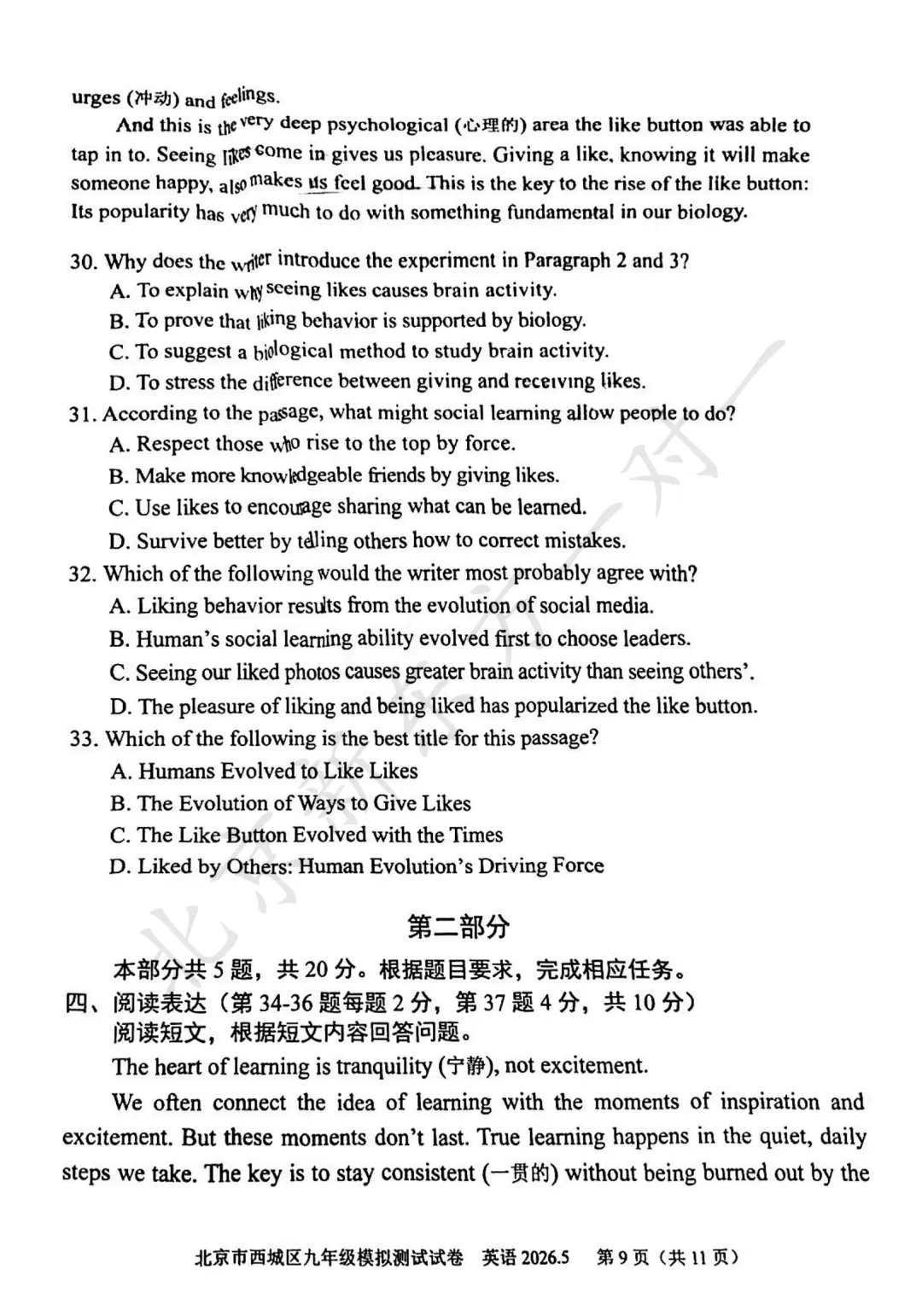 2026西城初三二模英语试卷出炉! 第10张 2026西城初三二模英语试卷出炉! 第10张