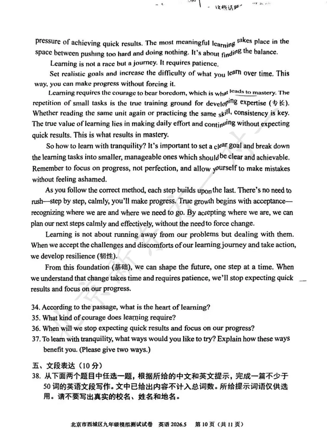 2026西城初三二模英语试卷出炉! 第11张 2026西城初三二模英语试卷出炉! 第11张