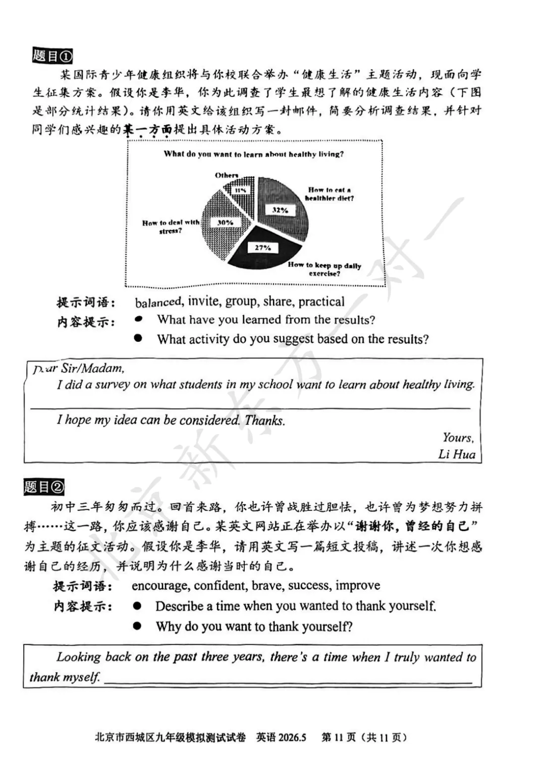 2026西城初三二模英语试卷出炉! 第12张 2026西城初三二模英语试卷出炉! 第12张