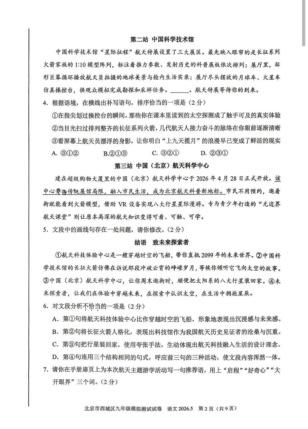 2026北京市西城区九年级二模语文试卷及答案 第2张 2026北京市西城区九年级二模语文试卷及答案 第2张