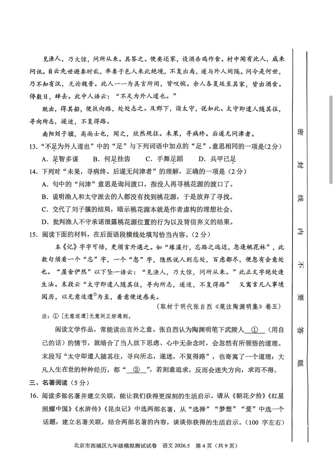 2026北京市西城区九年级二模语文试卷及答案 第4张 2026北京市西城区九年级二模语文试卷及答案 第4张
