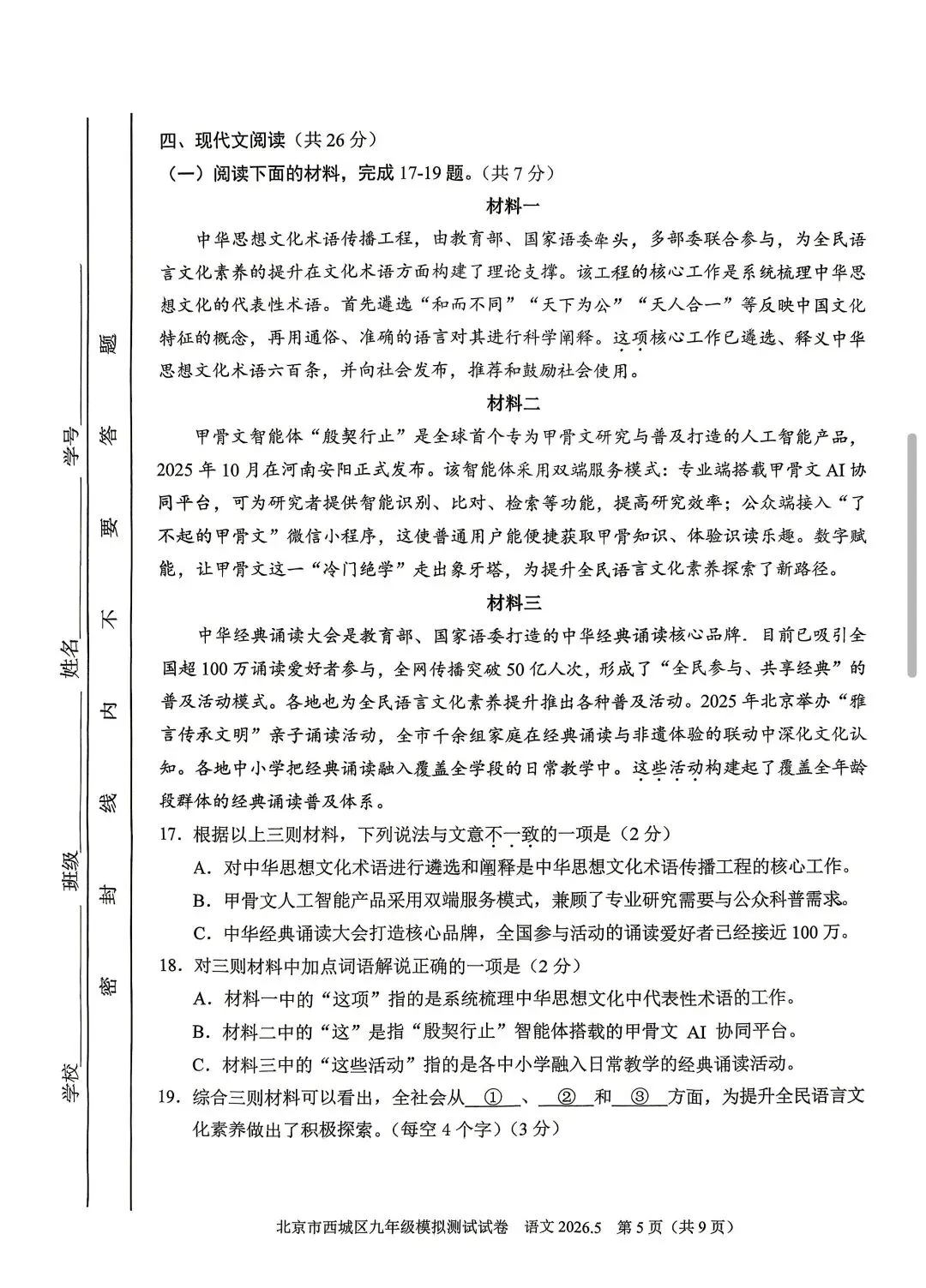 2026北京市西城区九年级二模语文试卷及答案 第5张 2026北京市西城区九年级二模语文试卷及答案 第5张