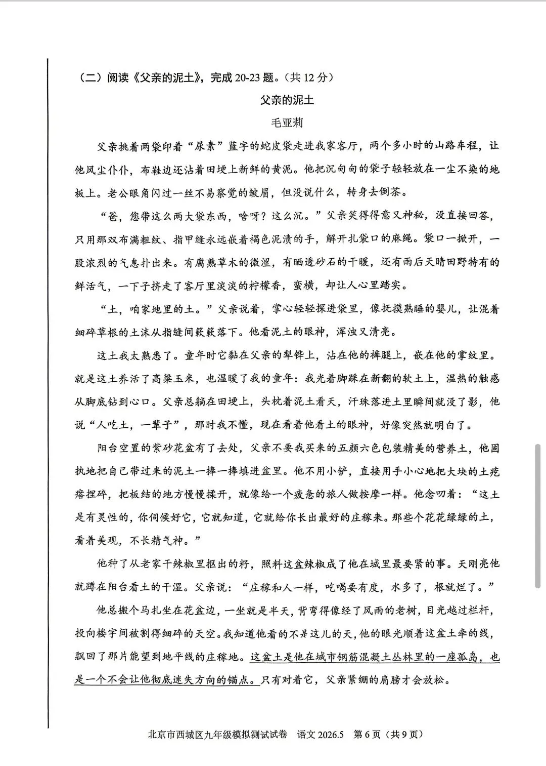 2026北京市西城区九年级二模语文试卷及答案 第6张 2026北京市西城区九年级二模语文试卷及答案 第6张