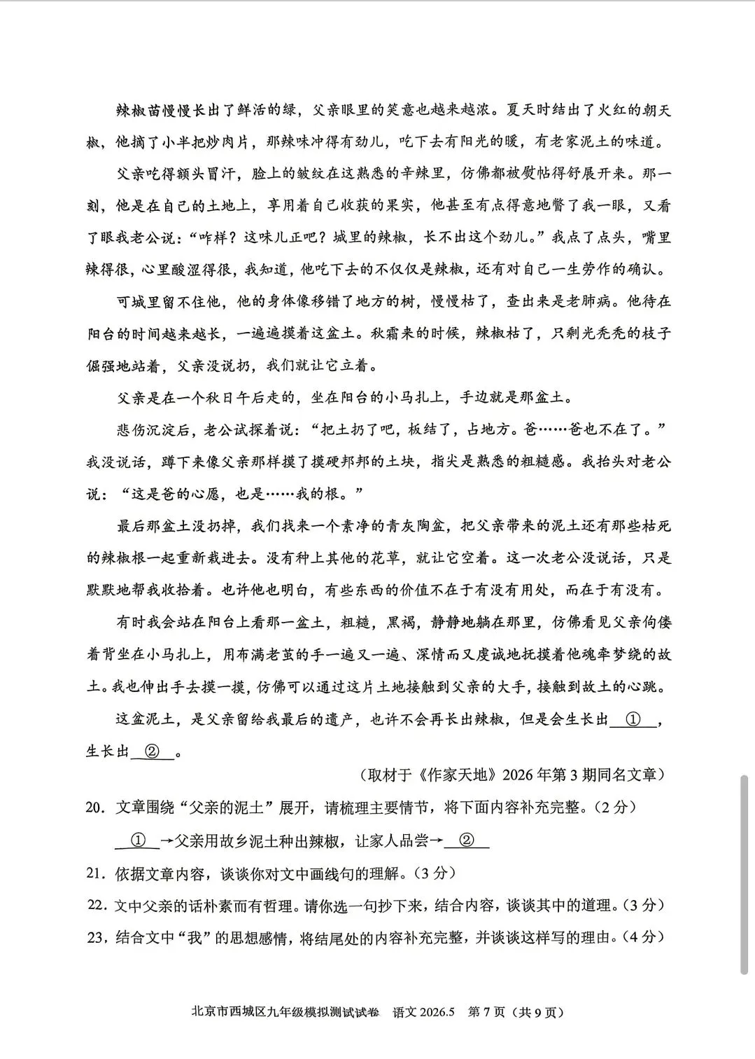 2026北京市西城区九年级二模语文试卷及答案 第7张 2026北京市西城区九年级二模语文试卷及答案 第7张