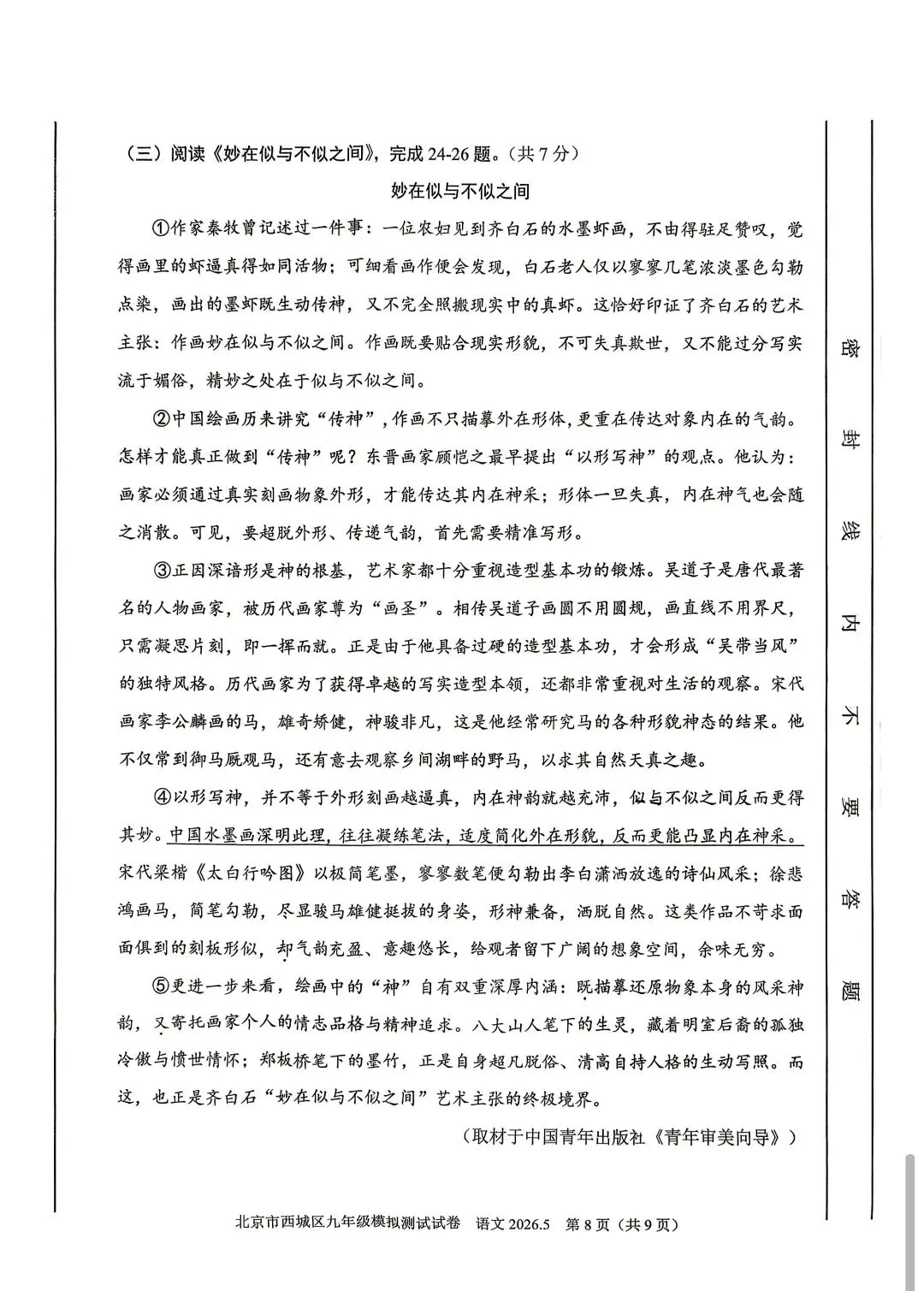 2026北京市西城区九年级二模语文试卷及答案 第8张 2026北京市西城区九年级二模语文试卷及答案 第8张