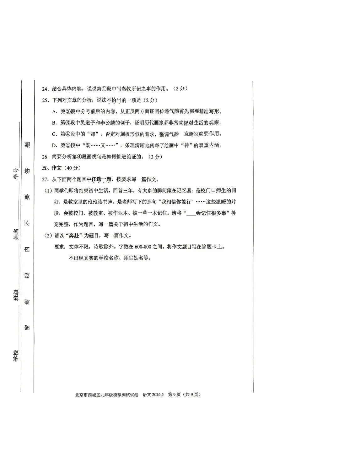 2026北京市西城区九年级二模语文试卷及答案 第9张 2026北京市西城区九年级二模语文试卷及答案 第9张