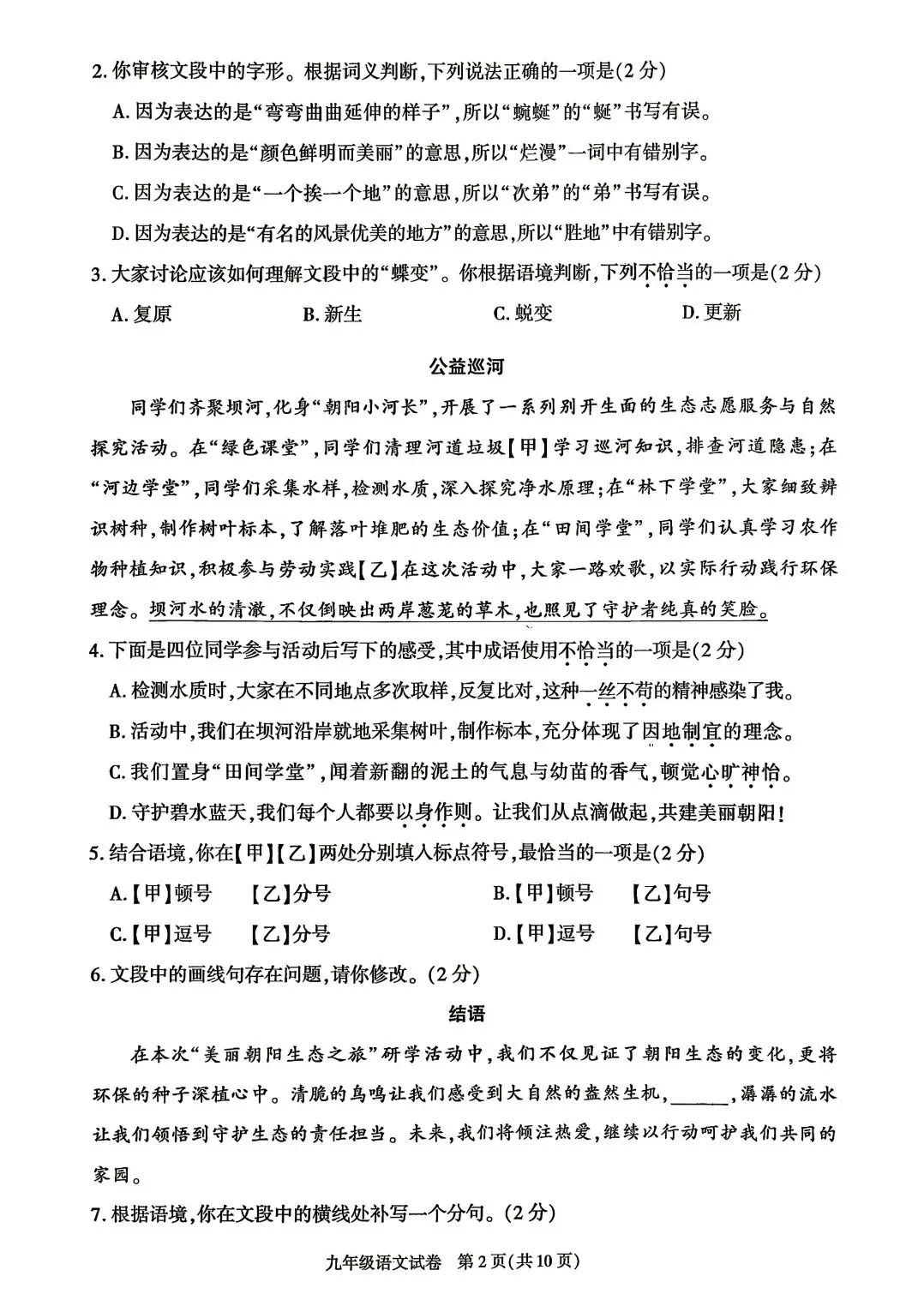 2026北京市朝阳区九年级二模语文试卷及答案 第2张 2026北京市朝阳区九年级二模语文试卷及答案 第2张