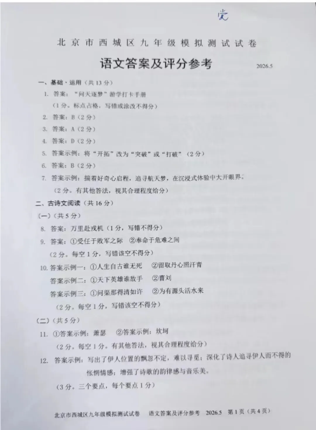 2026北京市西城区九年级二模语文试卷及答案 第10张 2026北京市西城区九年级二模语文试卷及答案 第10张