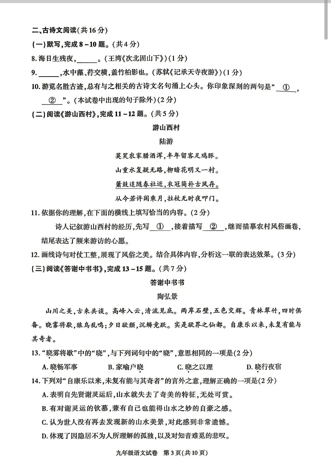 2026北京市朝阳区九年级二模语文试卷及答案 第3张 2026北京市朝阳区九年级二模语文试卷及答案 第3张