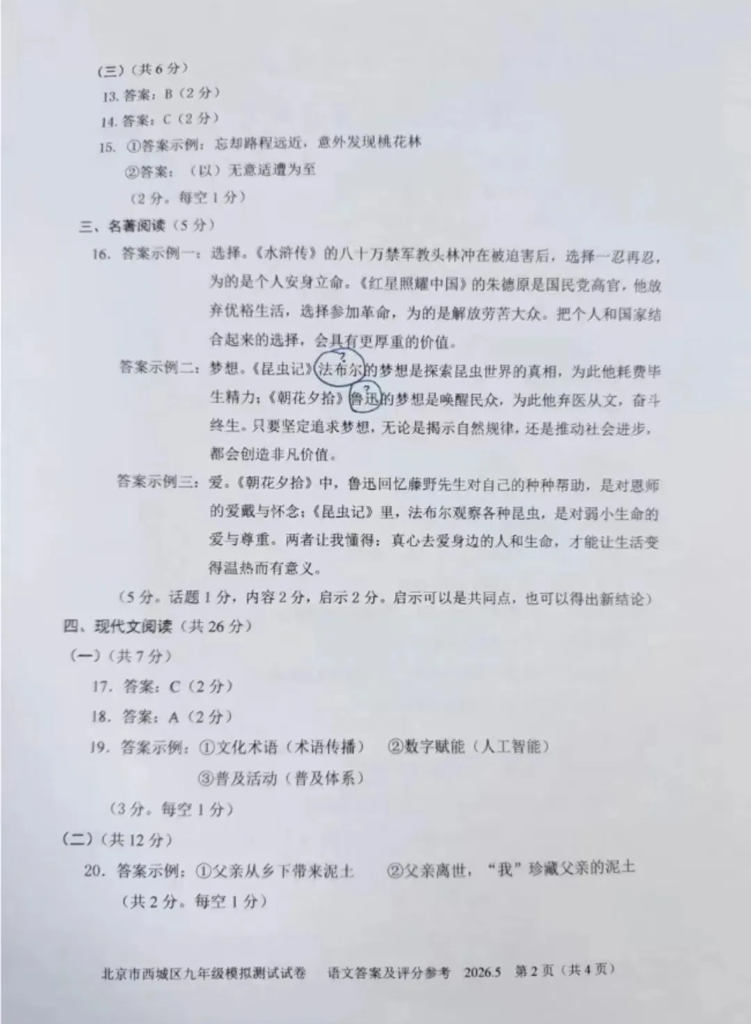 2026北京市西城区九年级二模语文试卷及答案 第11张 2026北京市西城区九年级二模语文试卷及答案 第11张