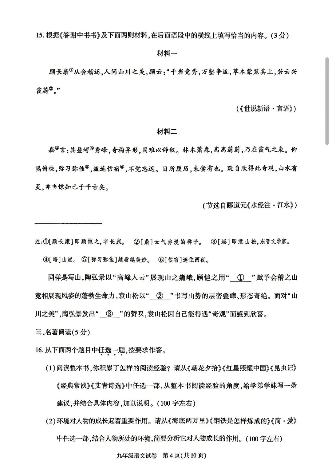 2026北京市朝阳区九年级二模语文试卷及答案 第4张 2026北京市朝阳区九年级二模语文试卷及答案 第4张