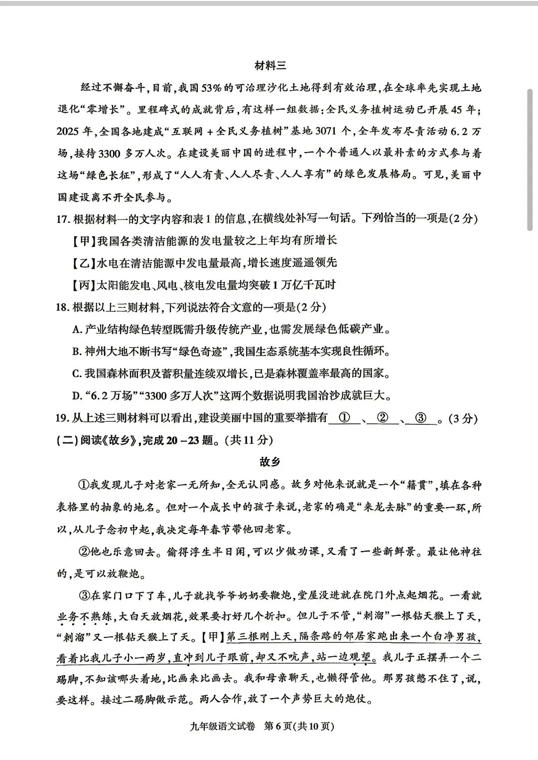 2026北京市朝阳区九年级二模语文试卷及答案 第6张 2026北京市朝阳区九年级二模语文试卷及答案 第6张