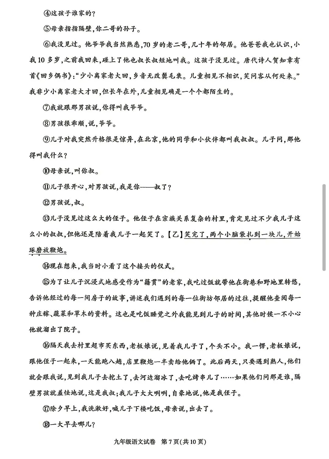 2026北京市朝阳区九年级二模语文试卷及答案 第7张 2026北京市朝阳区九年级二模语文试卷及答案 第7张