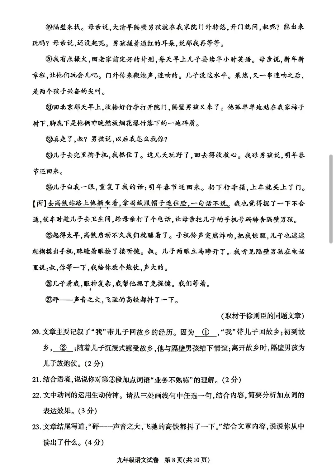 2026北京市朝阳区九年级二模语文试卷及答案 第8张 2026北京市朝阳区九年级二模语文试卷及答案 第8张