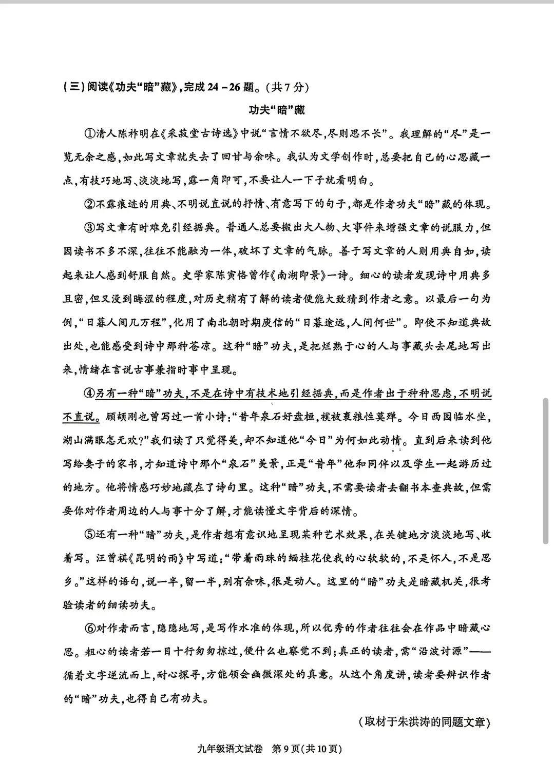 2026北京市朝阳区九年级二模语文试卷及答案 第9张 2026北京市朝阳区九年级二模语文试卷及答案 第9张