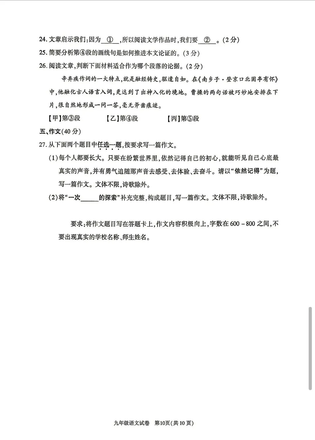 2026北京市朝阳区九年级二模语文试卷及答案 第10张 2026北京市朝阳区九年级二模语文试卷及答案 第10张