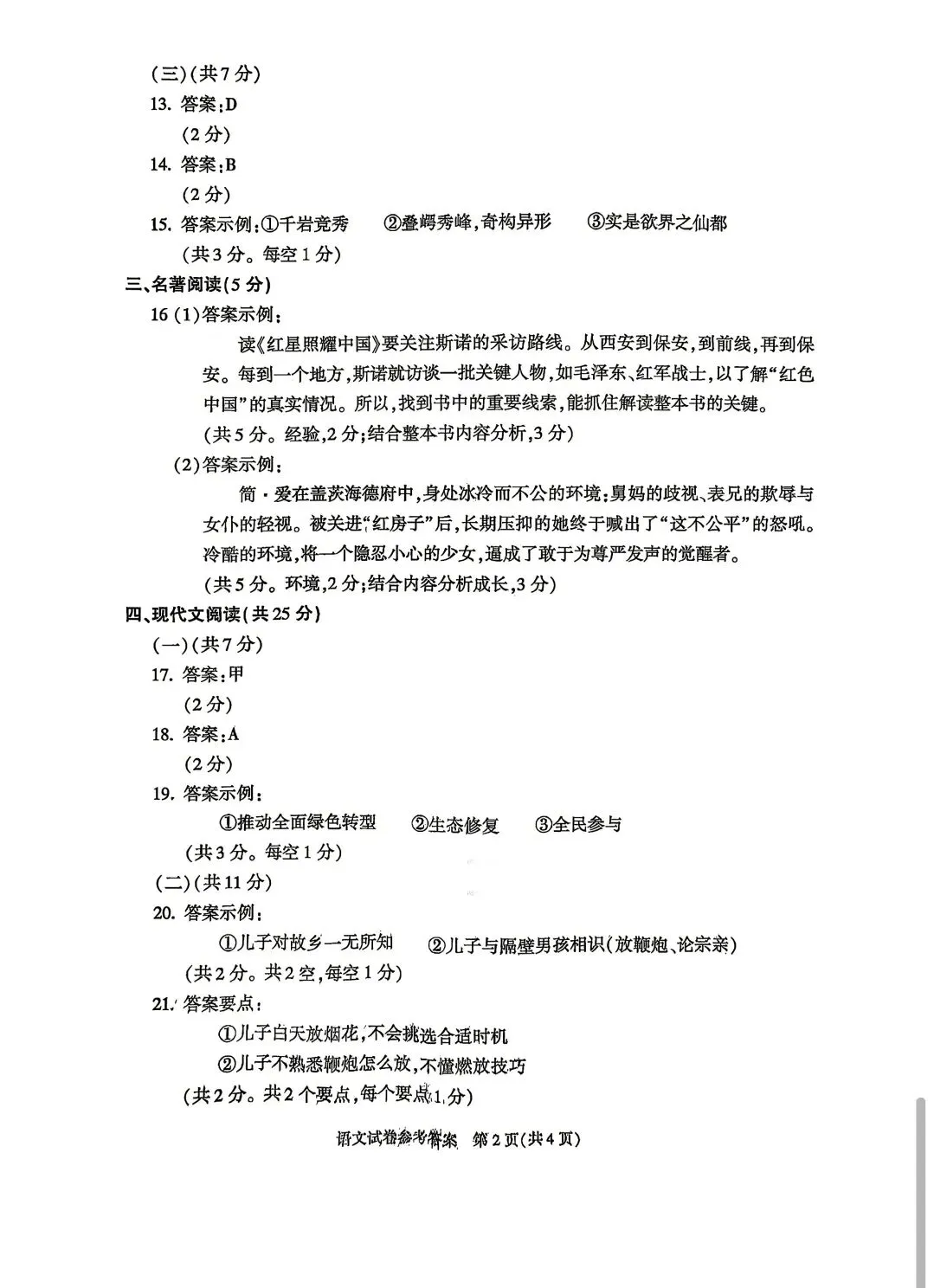 2026北京市朝阳区九年级二模语文试卷及答案 第12张 2026北京市朝阳区九年级二模语文试卷及答案 第12张