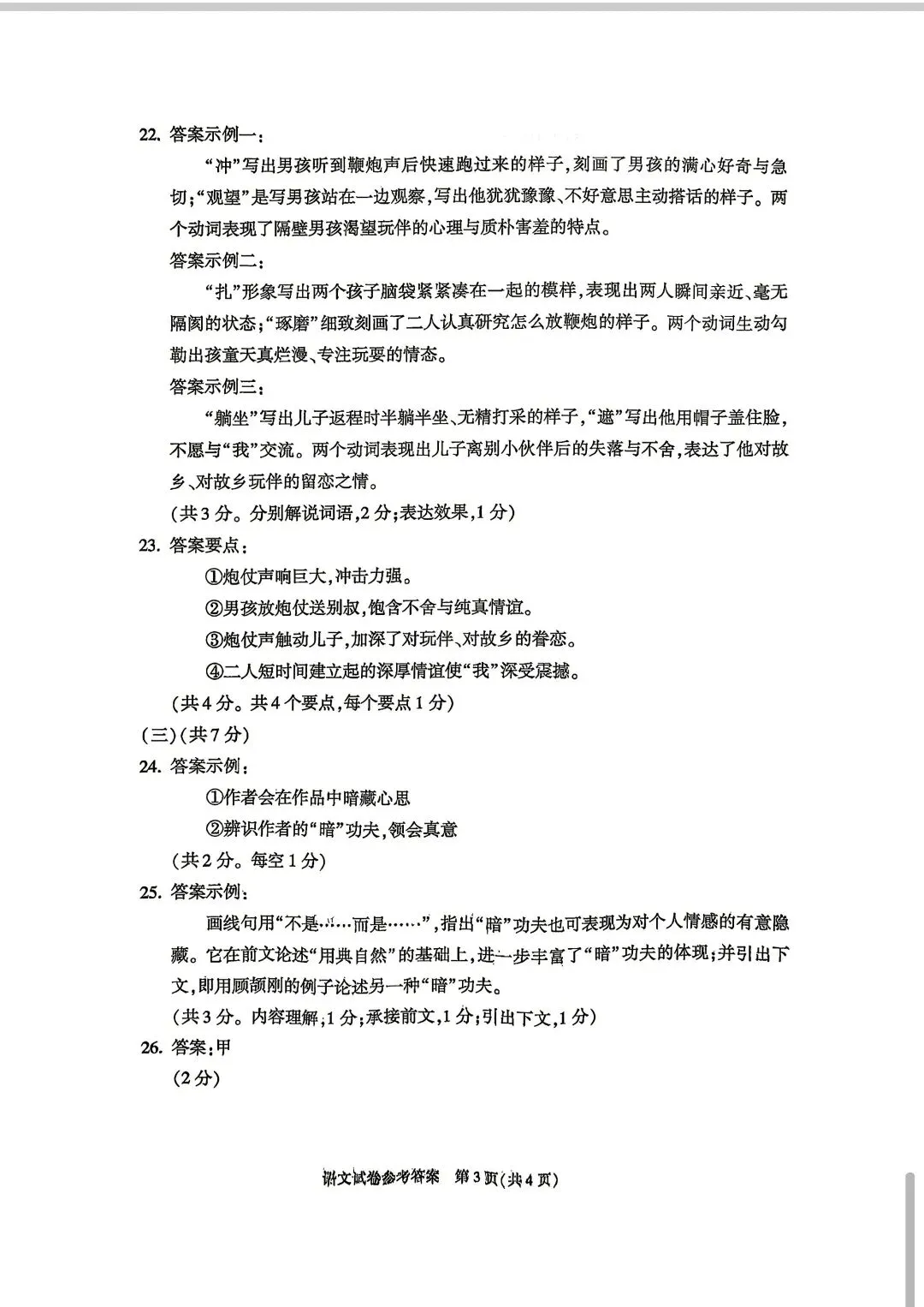 2026北京市朝阳区九年级二模语文试卷及答案 第13张 2026北京市朝阳区九年级二模语文试卷及答案 第13张