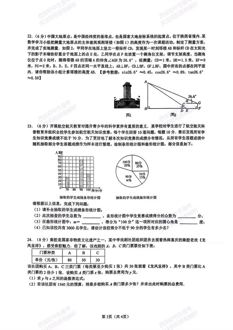 练真题明考向!西安2026中考模拟:【西安铁一中陆港初中】九年级六模考试【数学】免费下载 第9张 练真题明考向!西安2026中考模拟:【西安铁一中陆港初中】九年级六模考试【数学】免费下载 第9张