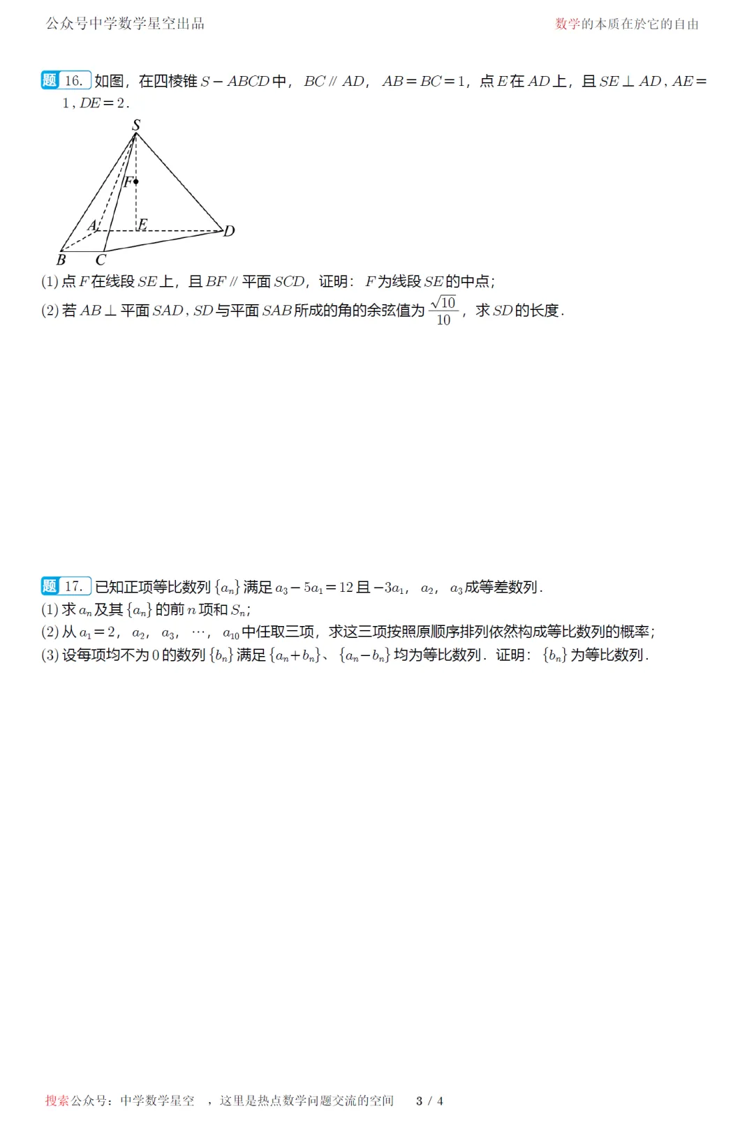 江苏盐城市考前指导卷高三数学试卷及逐题解析(2026.5) 第8张 江苏盐城市考前指导卷高三数学试卷及逐题解析(2026.5) 第8张