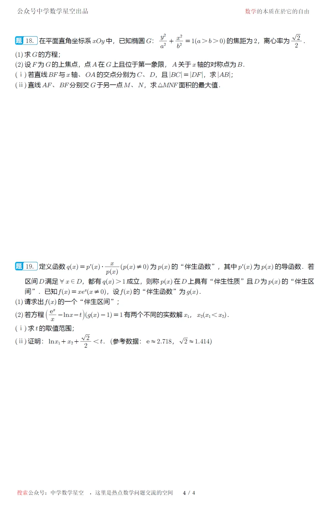 江苏盐城市考前指导卷高三数学试卷及逐题解析(2026.5) 第9张 江苏盐城市考前指导卷高三数学试卷及逐题解析(2026.5) 第9张