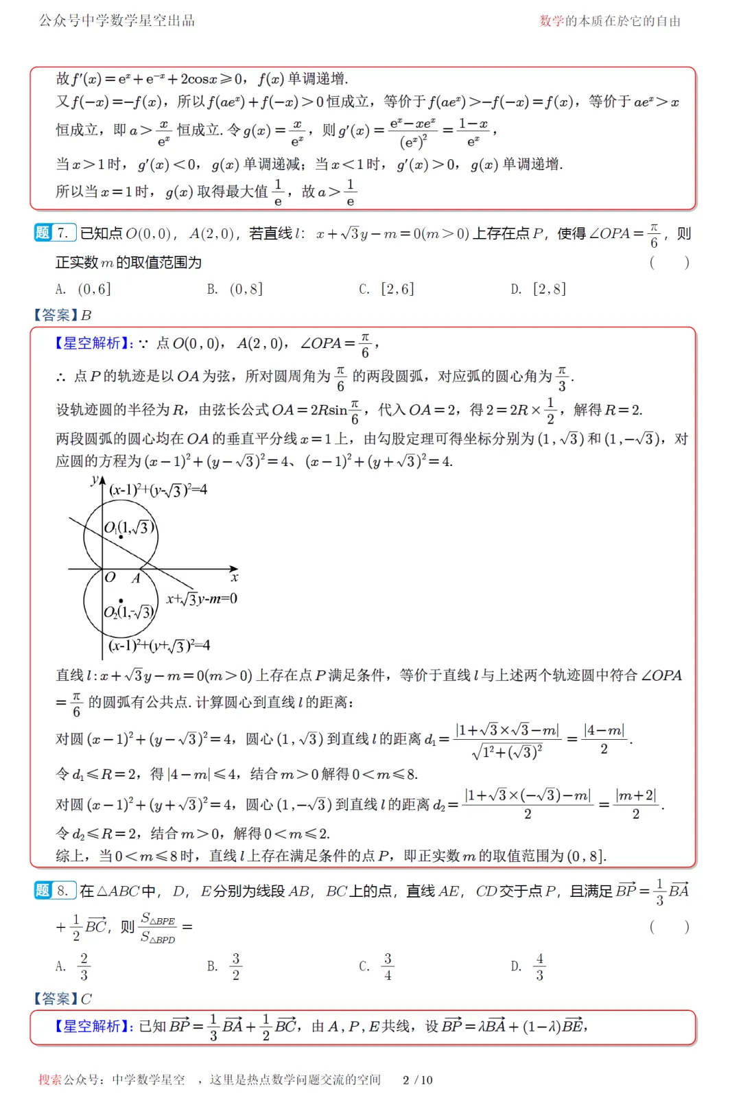 江苏盐城市考前指导卷高三数学试卷及逐题解析(2026.5) 第11张 江苏盐城市考前指导卷高三数学试卷及逐题解析(2026.5) 第11张