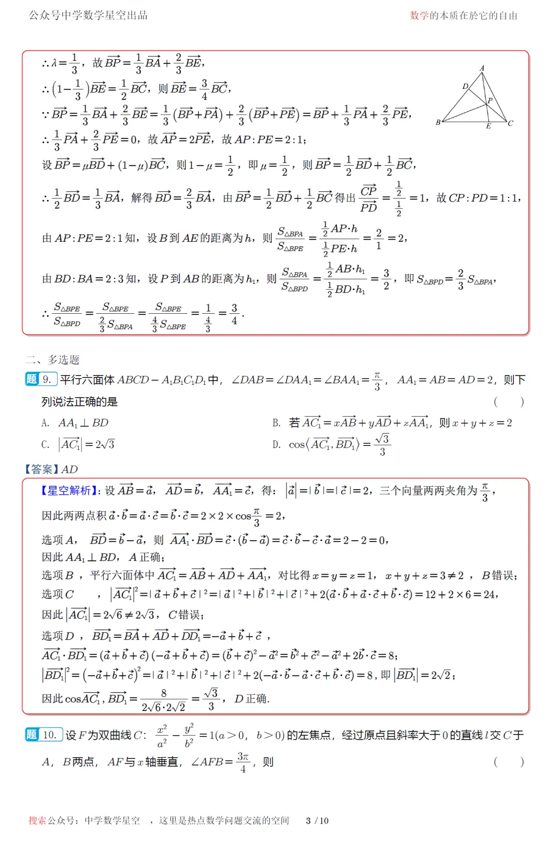江苏盐城市考前指导卷高三数学试卷及逐题解析(2026.5) 第12张 江苏盐城市考前指导卷高三数学试卷及逐题解析(2026.5) 第12张