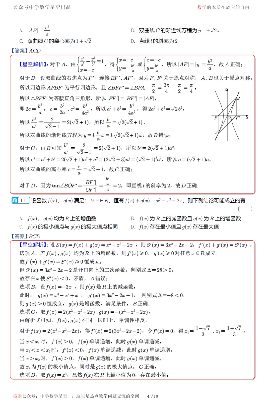 江苏盐城市考前指导卷高三数学试卷及逐题解析(2026.5) 第13张 江苏盐城市考前指导卷高三数学试卷及逐题解析(2026.5) 第13张