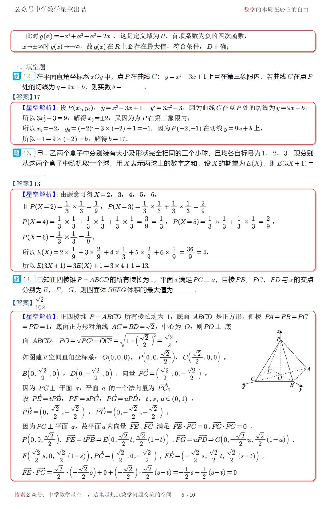 江苏盐城市考前指导卷高三数学试卷及逐题解析(2026.5) 第14张 江苏盐城市考前指导卷高三数学试卷及逐题解析(2026.5) 第14张