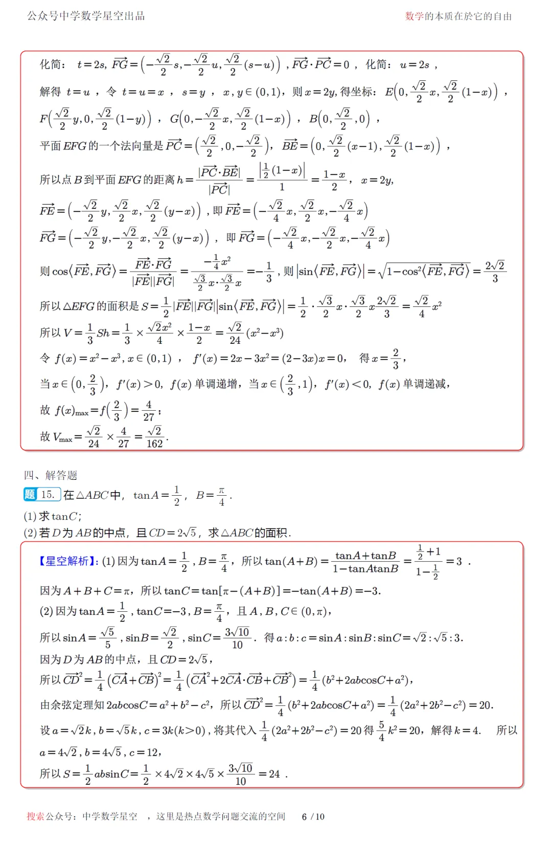 江苏盐城市考前指导卷高三数学试卷及逐题解析(2026.5) 第15张 江苏盐城市考前指导卷高三数学试卷及逐题解析(2026.5) 第15张