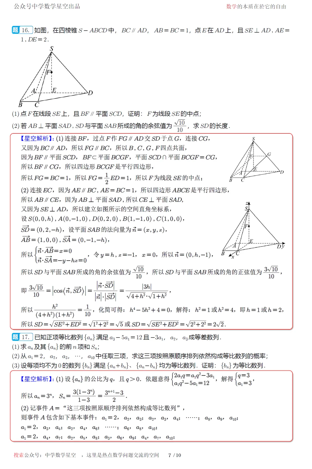 江苏盐城市考前指导卷高三数学试卷及逐题解析(2026.5) 第16张 江苏盐城市考前指导卷高三数学试卷及逐题解析(2026.5) 第16张