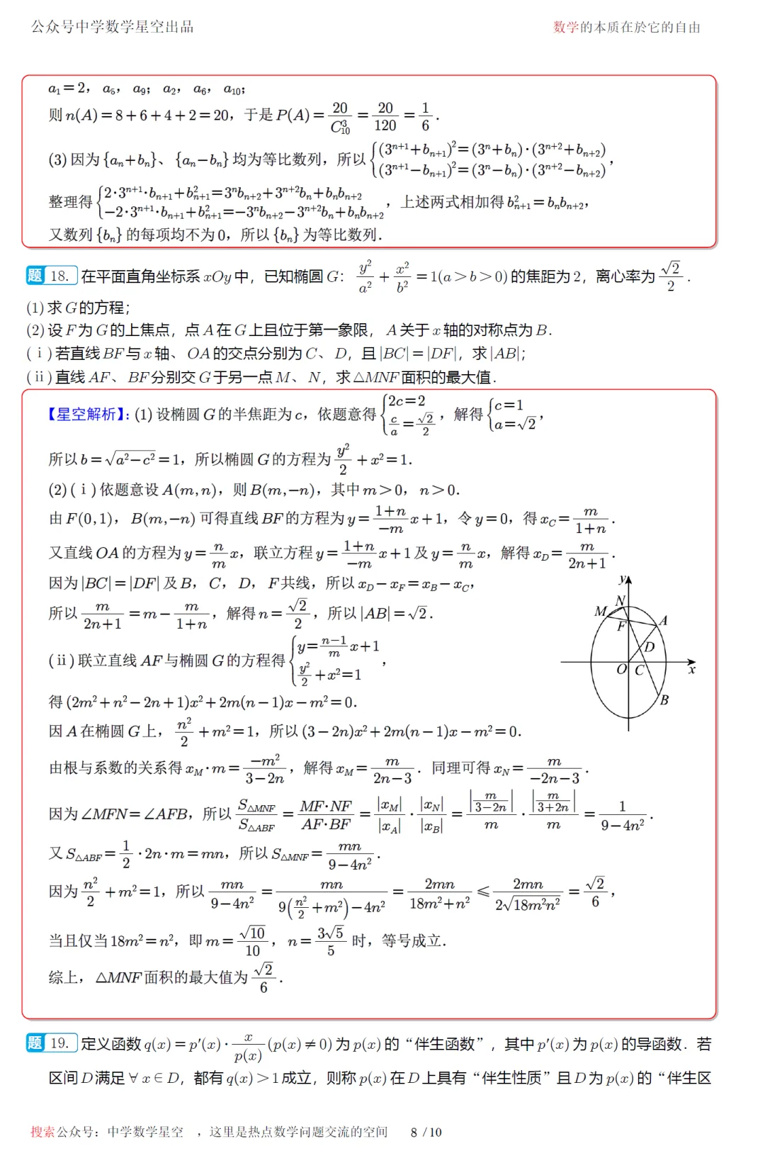 江苏盐城市考前指导卷高三数学试卷及逐题解析(2026.5) 第17张 江苏盐城市考前指导卷高三数学试卷及逐题解析(2026.5) 第17张