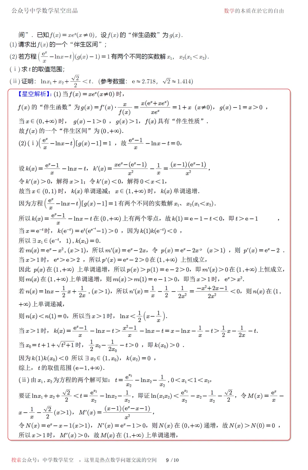 江苏盐城市考前指导卷高三数学试卷及逐题解析(2026.5) 第18张 江苏盐城市考前指导卷高三数学试卷及逐题解析(2026.5) 第18张