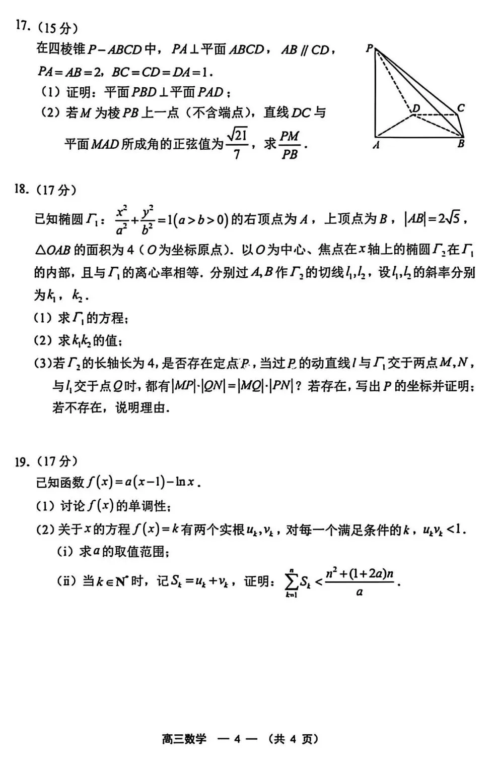 【数学试卷】2025-2026学年福州市高三年级五月质量检测 第4张