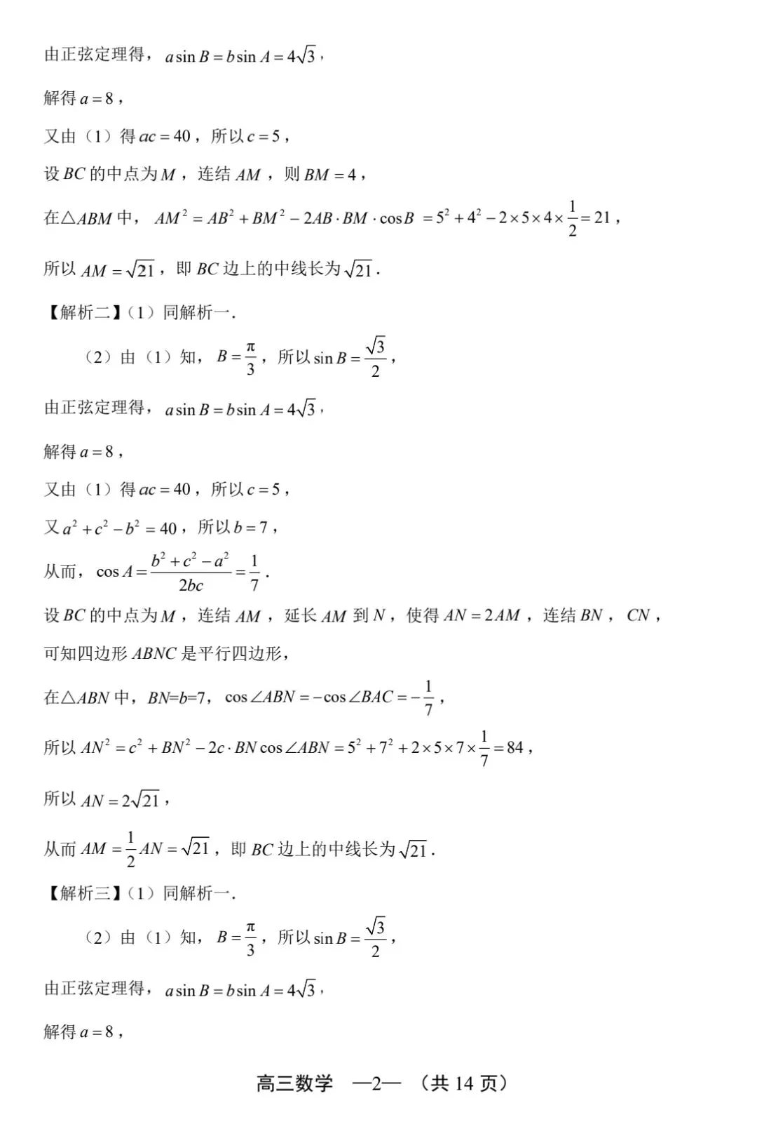 【数学试卷】2025-2026学年福州市高三年级五月质量检测 第6张