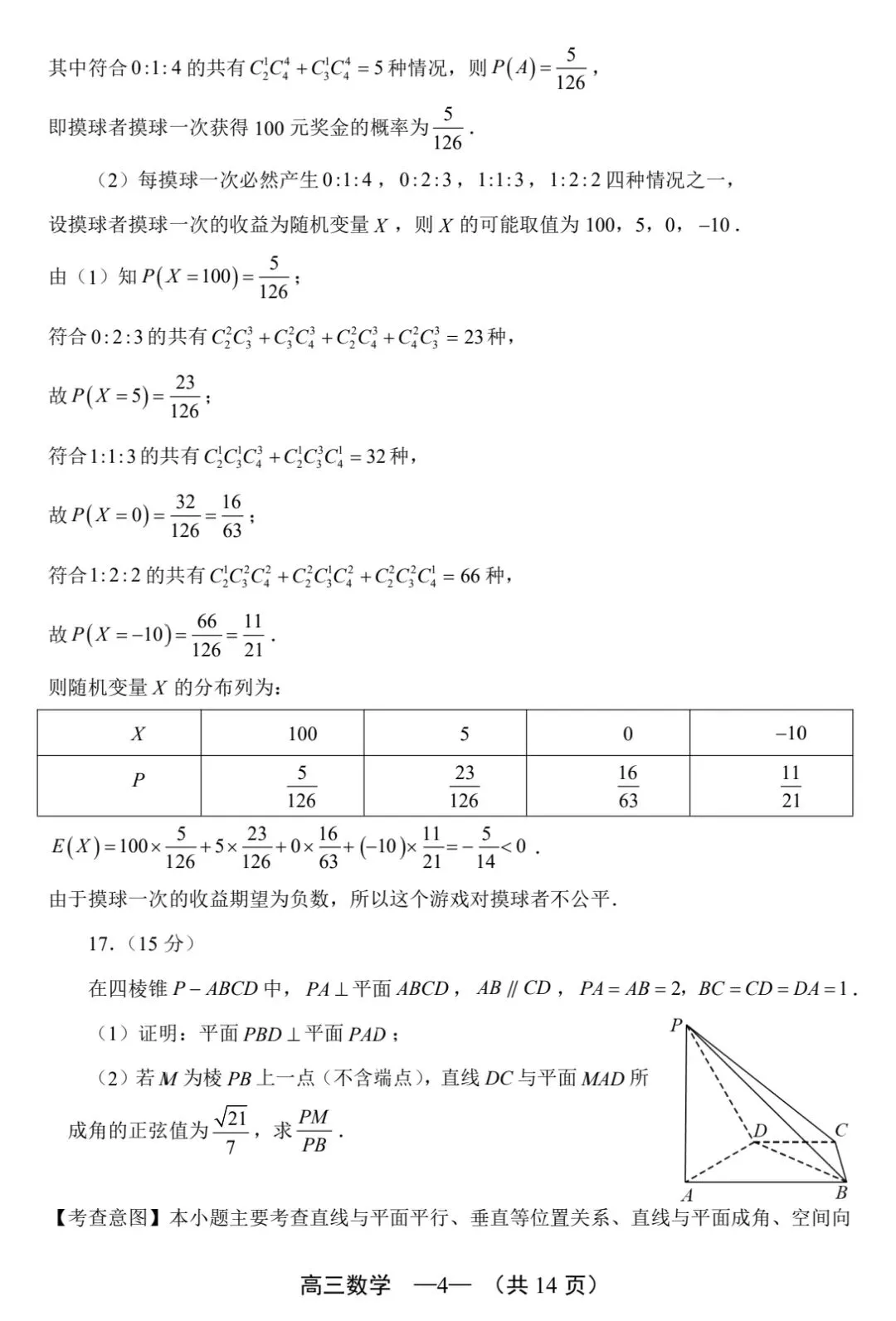 【数学试卷】2025-2026学年福州市高三年级五月质量检测 第8张
