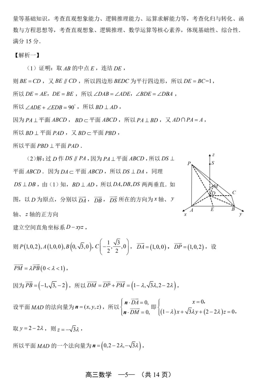 【数学试卷】2025-2026学年福州市高三年级五月质量检测 第9张